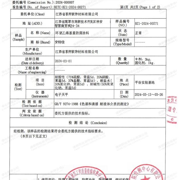 龙海重防腐地坪,龙海超强耐腐蚀涂料产品图3