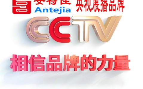 龙海喜邦地坪-安特佳防腐涂料荣登CCTV央视展播