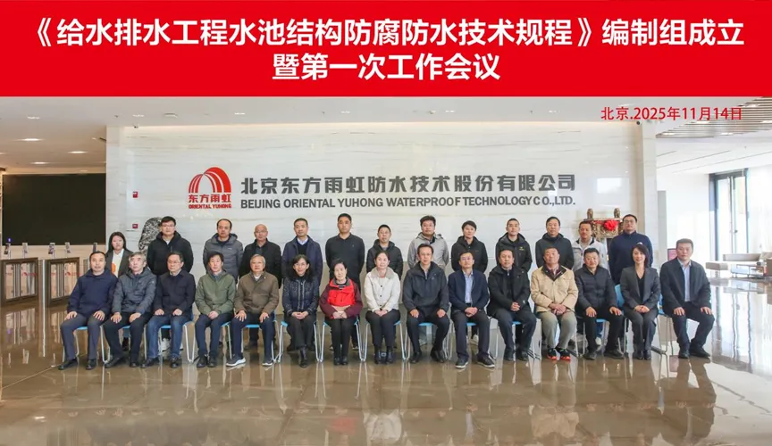 龙海安特佳防腐地坪公司受邀参编《给水排水工程水池结构防腐防水技术规程》国家团体标准